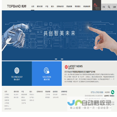 TOPBAND，全球领先的智能控制方案提供商!