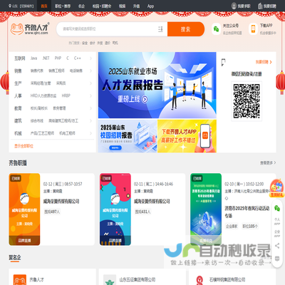 齐鲁人才网,山东人才招聘网,山东人才网,山东招聘网,山东人才市场