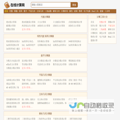 数学物理化学几何三角函数代数计算器