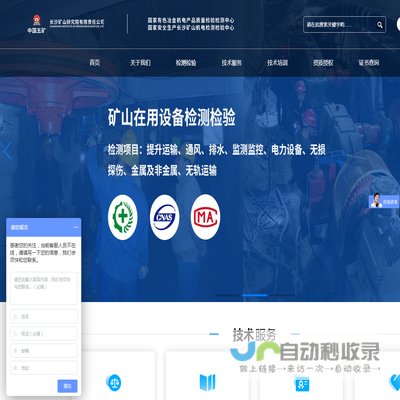 长沙矿山研究院有限责任公司检测中心