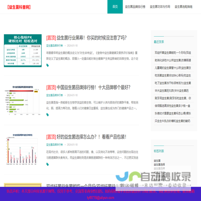 益生菌品牌排行榜及相关知识分享「详细」