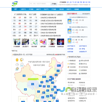 天气预报15天查询