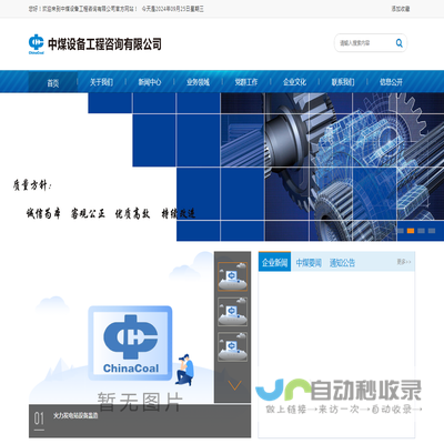 中煤设备工程咨询有限公司