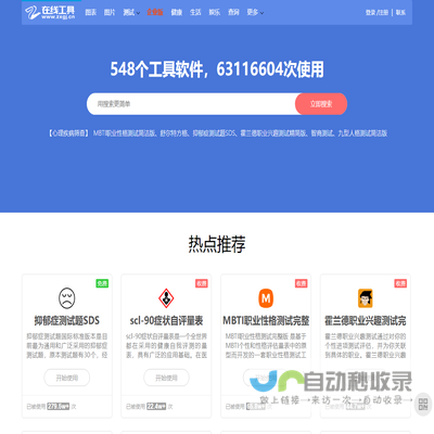 在线工具网(zxgj.cn)