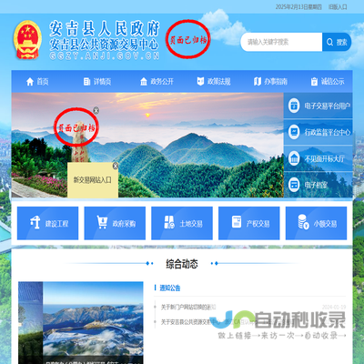 安吉县公共资源交易平台