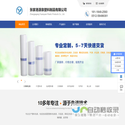 张家港源泉塑料制品有限公司