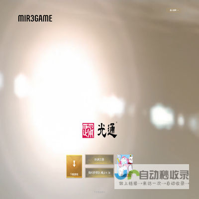 《Mir3》官方网站