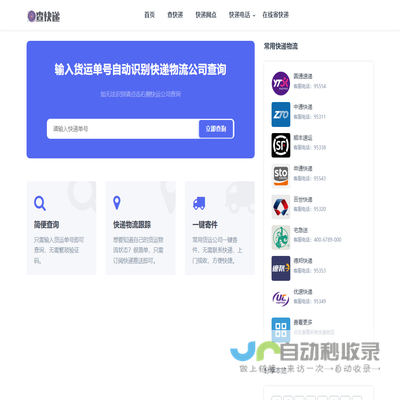 快递查询大全,快递单号查询,物流查询,太保太