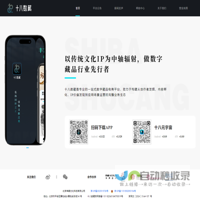 十八数藏丨十八数字文化丨神缘丨传统文化数字藏品电商平台