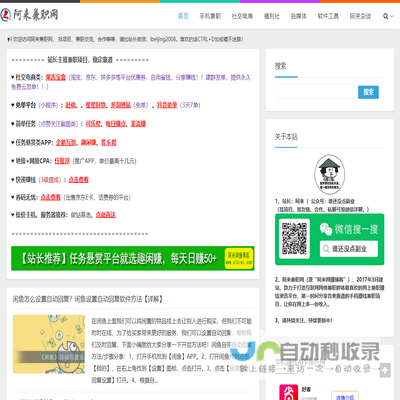 阿来兼职网