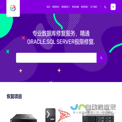 数据库修复,oracle数据修复，sqlserver数据库恢复，服务器数据恢复