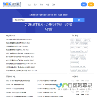 免费标准网