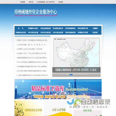 郑州外资企业服务中心官网