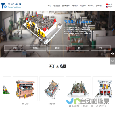 模具,五金模具,汽车模具,汽车五金模具,连续模,东莞市天汇模具有限公司