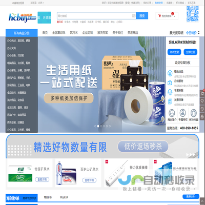 海创恒源官网(HCBUY)企业一站式办公用品采购服务平台*