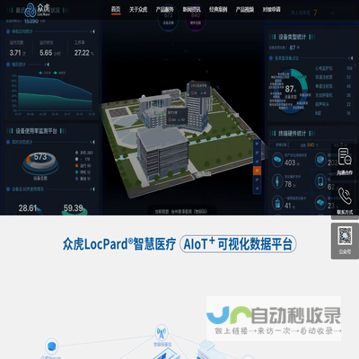 众虎物联网（广州）有限公司