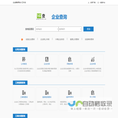 【企业注册信息查询】免费查询工商企业注册信用信息网站