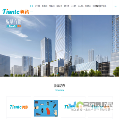 尧承(Tiantc)官网