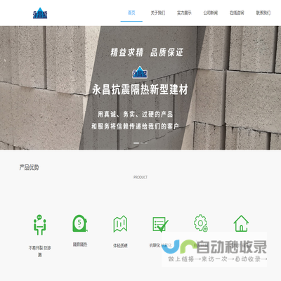 福州市永昌抗震隔热新型建材有限公司
