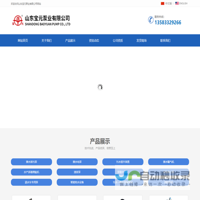 山东宝元泵业有限公司