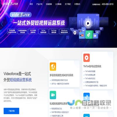 思亿欧Videoforce一站式外贸短视频运营系统