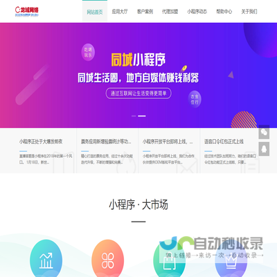 【龙域网络】北京APP开发,北京APP外包,北京APP制作,北京APP定制,北京微信小程序开发,