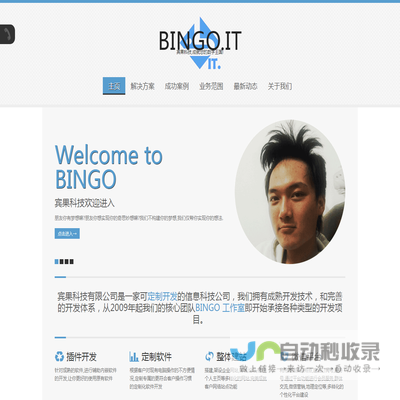 - 宾果科技 - Bingo Information Technology Co., ltd.