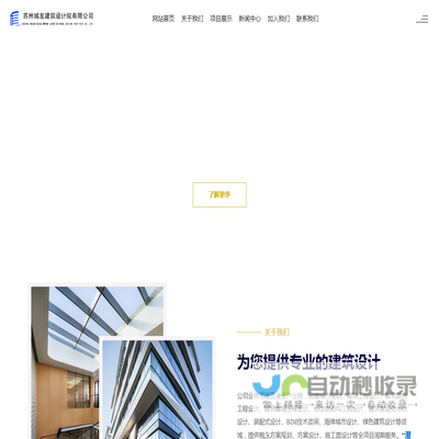 苏州城发建筑设计院有限公司