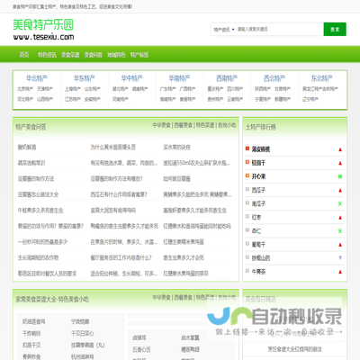 美食特产问答