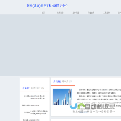 国质(北京)建设工程检测鉴定中心