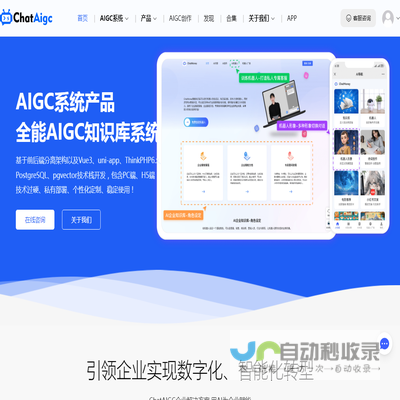 AIGC系统程序源码