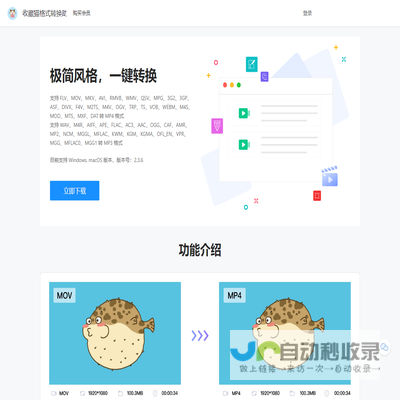 收藏猫格式转换助手