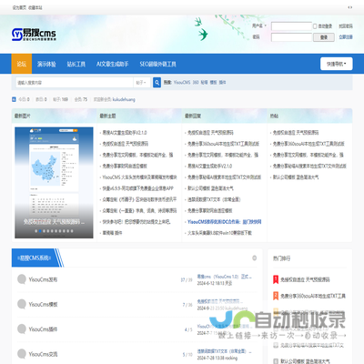 易搜cms交流论坛