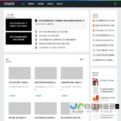 半月油价网