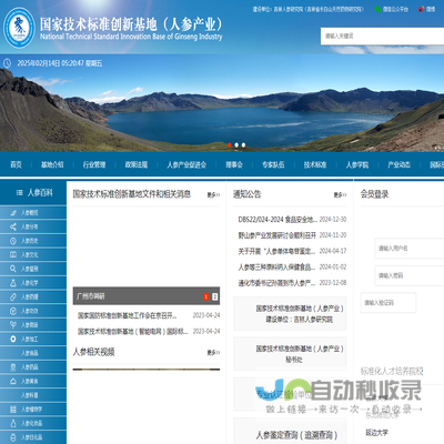 国家技术标准创新基地（人参产业）
