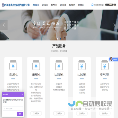 四川德赛价格评估有限公司