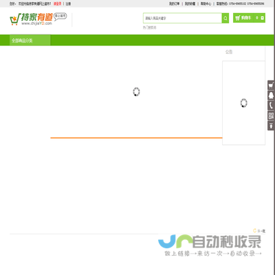 持家有道网上超市