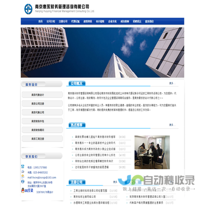 南京代账公司,南京代账会计,南京注册公司