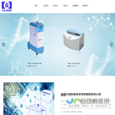 合肥众成机电技术开发有限责任公司