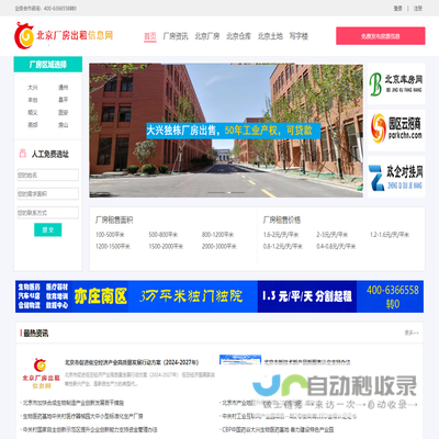 北京厂房出租信息网