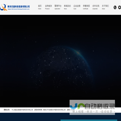 青岛交通科技信息有限公司