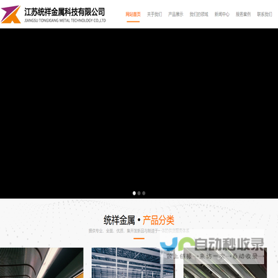 江苏统祥金属科技有限公司欢迎您