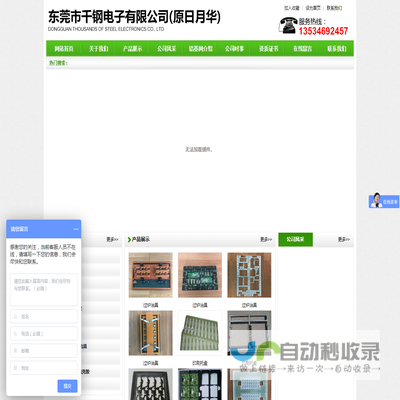 东莞市千钢电子有限公司