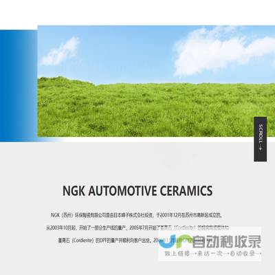 NGK（苏州）环保陶瓷有限公司