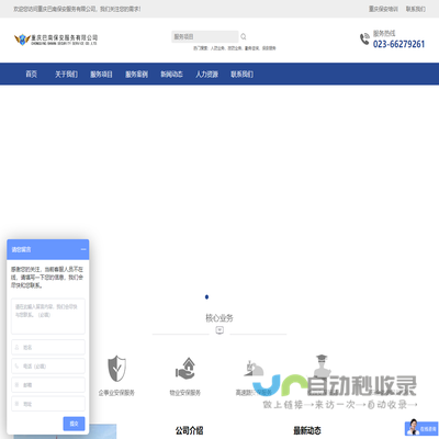 重庆保安「国有单位」综合安保服务