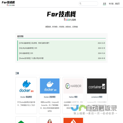 For技术栈