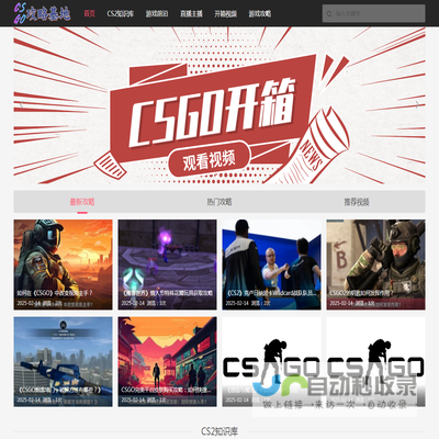 CSGO攻略基地