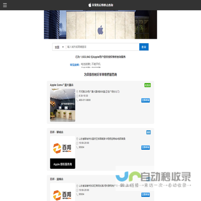 苹果售后授权维修中心