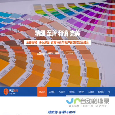 成都欣晟印务科技有限公司