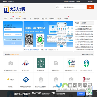 大东招聘信息网
